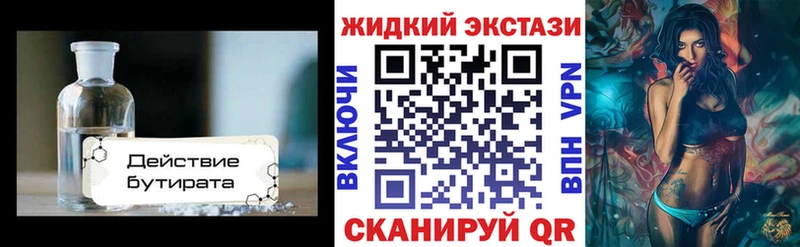 Бутират бутик мега tor Мирный закладки