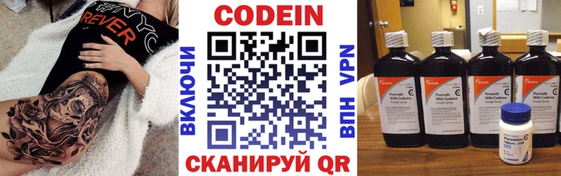 Кодеин напиток Lean (лин)  Мирный 